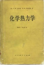 化学热力学