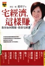 宅经济，这样赚  教你如何开发、投资宅经济