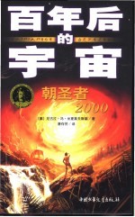 朝圣者2000