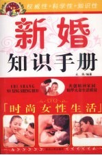 新婚知识手册