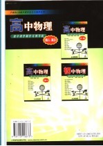 高中物理教学课件制作实例导航  高二、高三