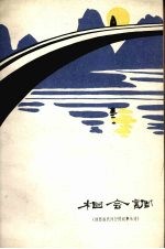 相会调  纳西族民间抒情叙事长诗