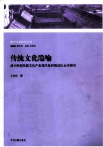 传统文化隐喻  禹州神垕钧瓷文化产业现代性转型的社会学研究