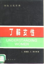 了解女性