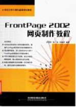 FrontPage 2002网页制作教程