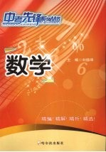 中考先锋系列丛书  数学