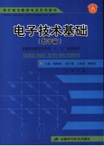 电子技术基础  数字篇