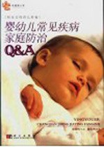 婴幼儿常见疾病家庭防治Q&A