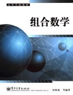 组合数学