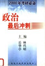 政治最后冲刺