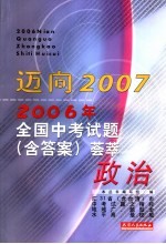 2006年全国中考试题（含答案）荟萃  政治