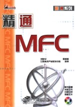 精通MFC