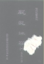 明代论著丛刊  甔甀洞稿  一、二、三、四