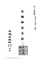 清代稿本百种汇刊  72  集部  东洲帅堂文钞