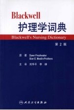 Blackweii护理学词典