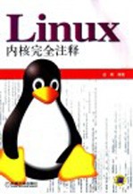 Linux内核完全注释