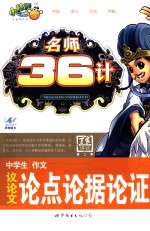 中学生作文一点通  获奖作文36计