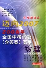 2006年全国中考试题（含答案）荟萃  物理