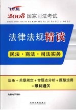 法规精读  民法·商法·司法实务