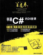 学通C#的24堂课