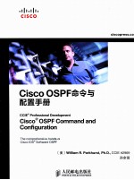 Cisco OSPF命令与配置手册