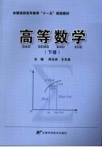 高等数学  下