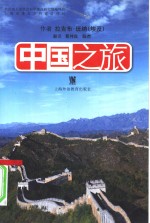 中国之旅