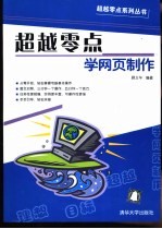 超越零点学网页制作