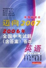 2006年全国中考试题（含答案）荟萃  英语