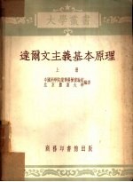 达尔文主义基本原理  上