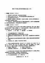 2003年MBA联考模拟试卷  管理分册  2003年MBA联考管理模拟试卷  4