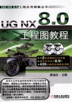 UG  NX  8.0工程图教程