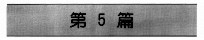 化工工艺设计手册  下  相关专业设计和设备选型