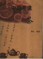 中国茶道  茶