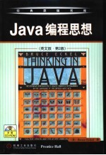 Java编程思想 英文版·第2版