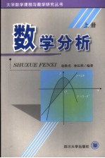 数学分析  上