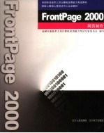 FrontPage 2000网页制作