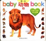 BABY第一本BOOK  动物B