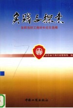 实践与探索  怎样当好工商所长论文选编