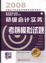 初级会计实务考前模拟试题