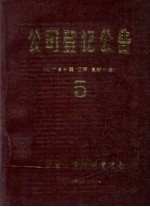 公司登记公告  5  辽宁省本溪、辽阳、阜新分册