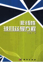 非线性玻耳兹曼方程