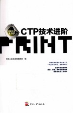 CTP技术进阶