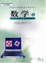 数学  5  必修