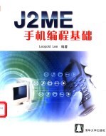 J2ME手机编程基础