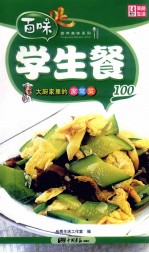 大厨家里的家常菜  学生餐100