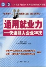 通用就业力  快速融入企业36技