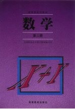 数学  第3册