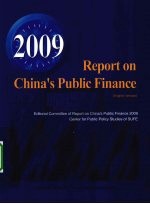 2009中国财政发展报告  英文版