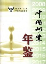 中国奶业年鉴  2008